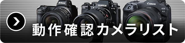 CA-XLR2d 動作確認カメラリスト